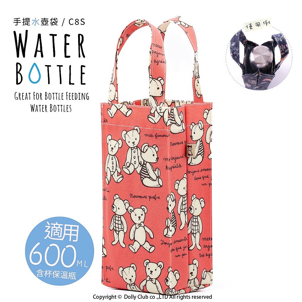 小水壺袋-C8S-玩偶熊-粉-687