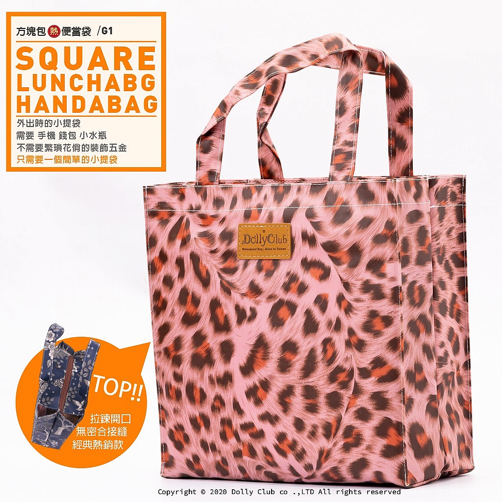 方塊包-G1-斑紋-粉-657P