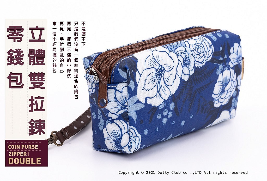 立體雙拉零包-B5S-瓷藍花-藍-1099