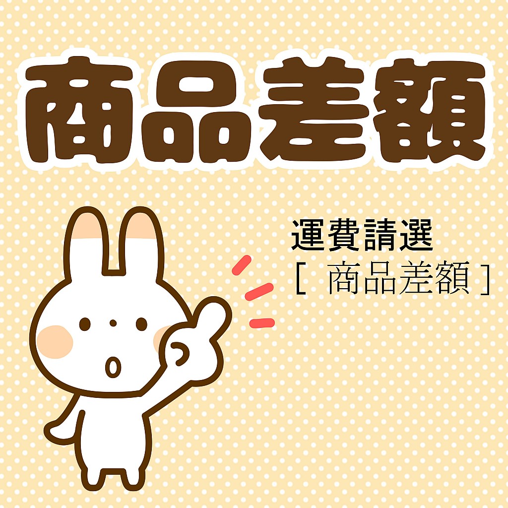 差額