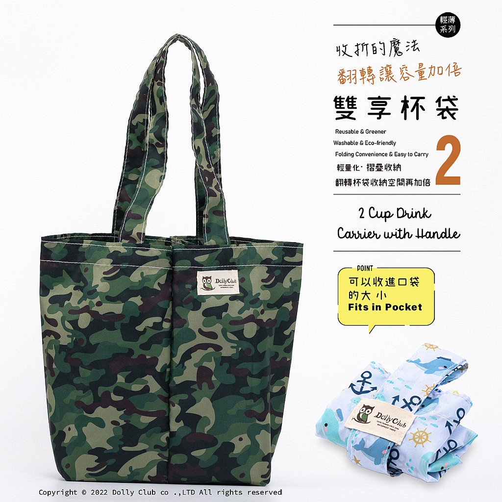 翻轉雙享杯袋-N1-camocamo-綠-1144