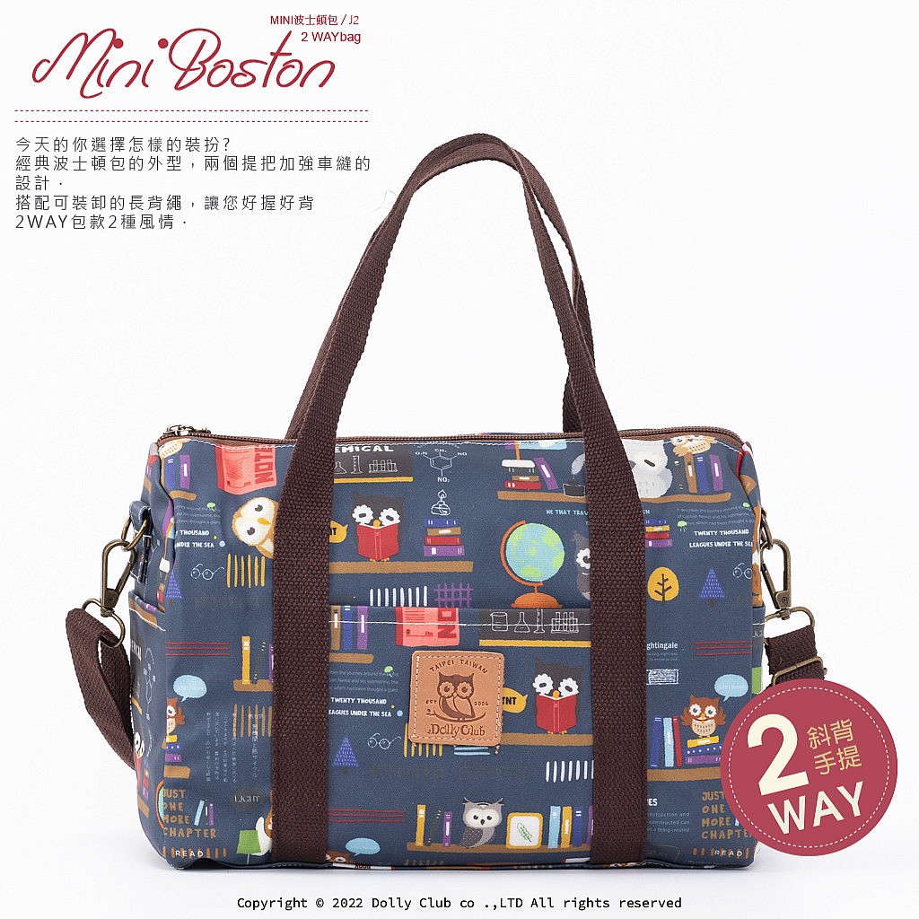 MINI波士頓包-J2-圖書館裡的貓頭鷹-DB-1192