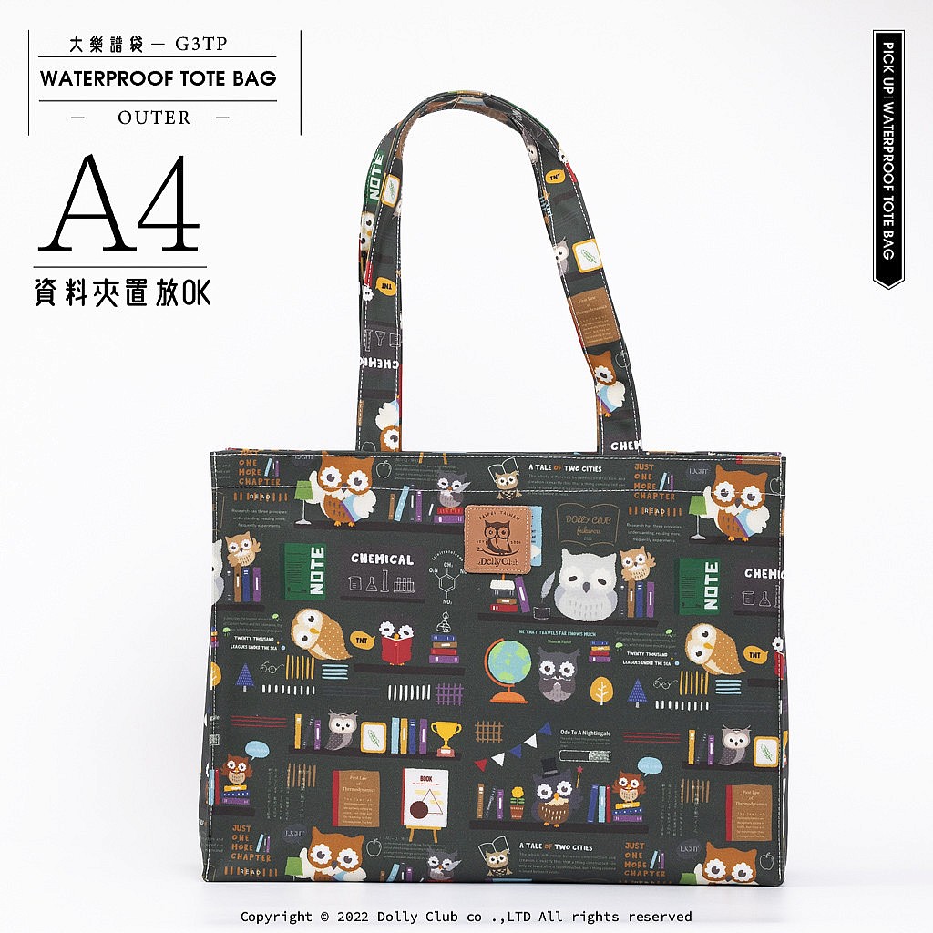 大樂譜袋-G3TP-圖書館裡的貓頭鷹-GE-1193