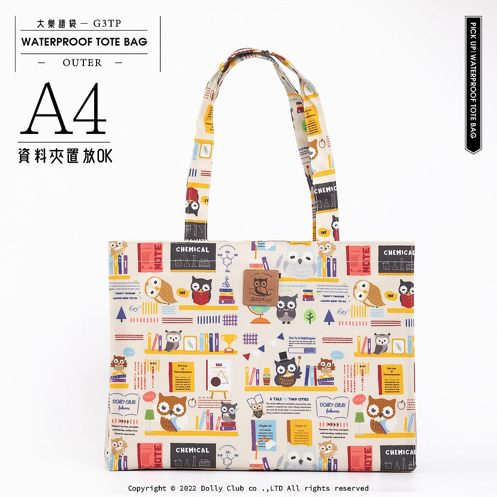 大樂譜袋-G3TP-圖書館裡的貓頭鷹-W-1194