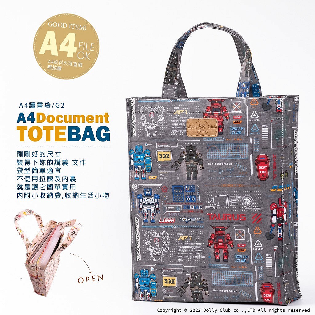 A4讀書袋-G2-機器人大進擊-GR-1204