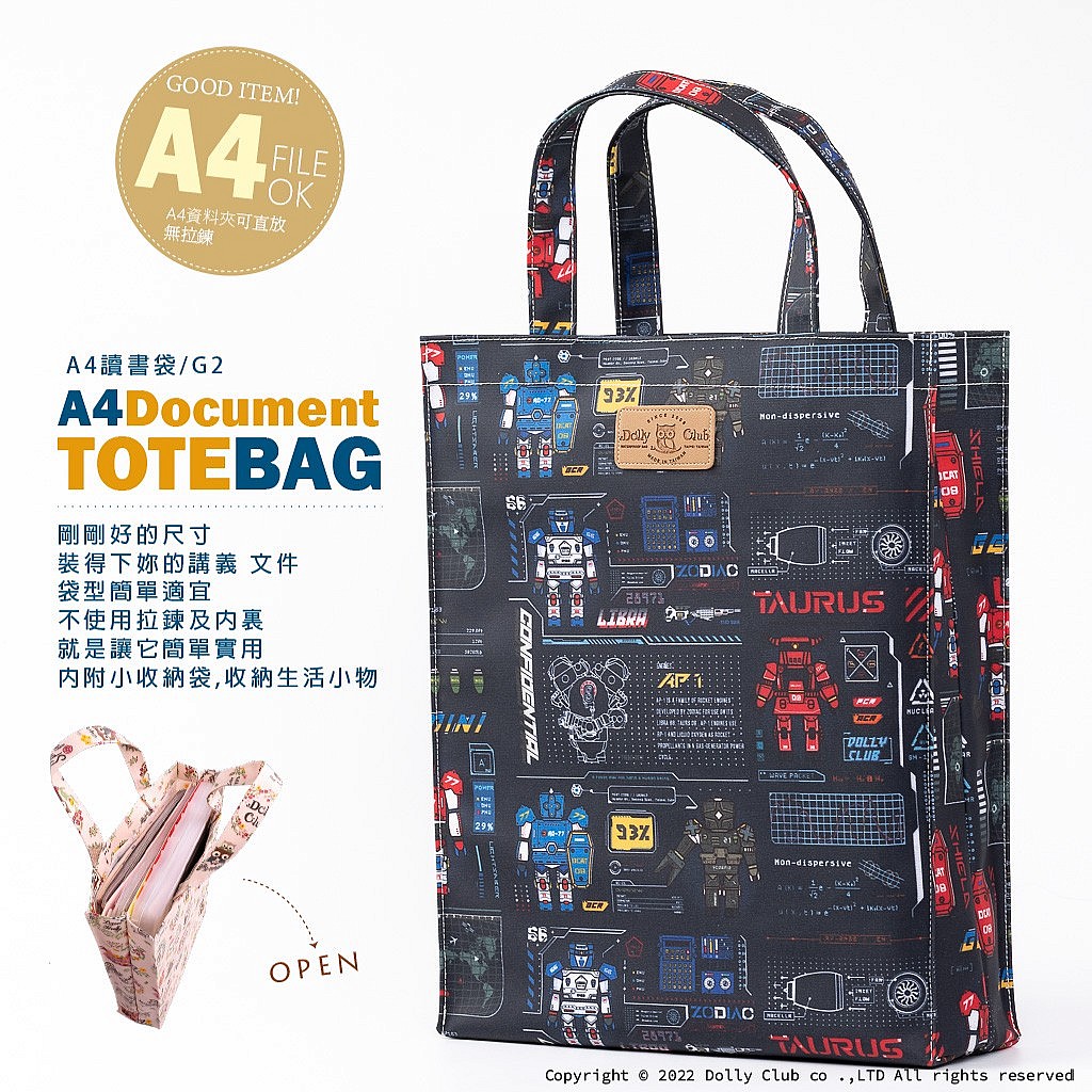 A4讀書袋-G2-機器人大進擊-B-1206