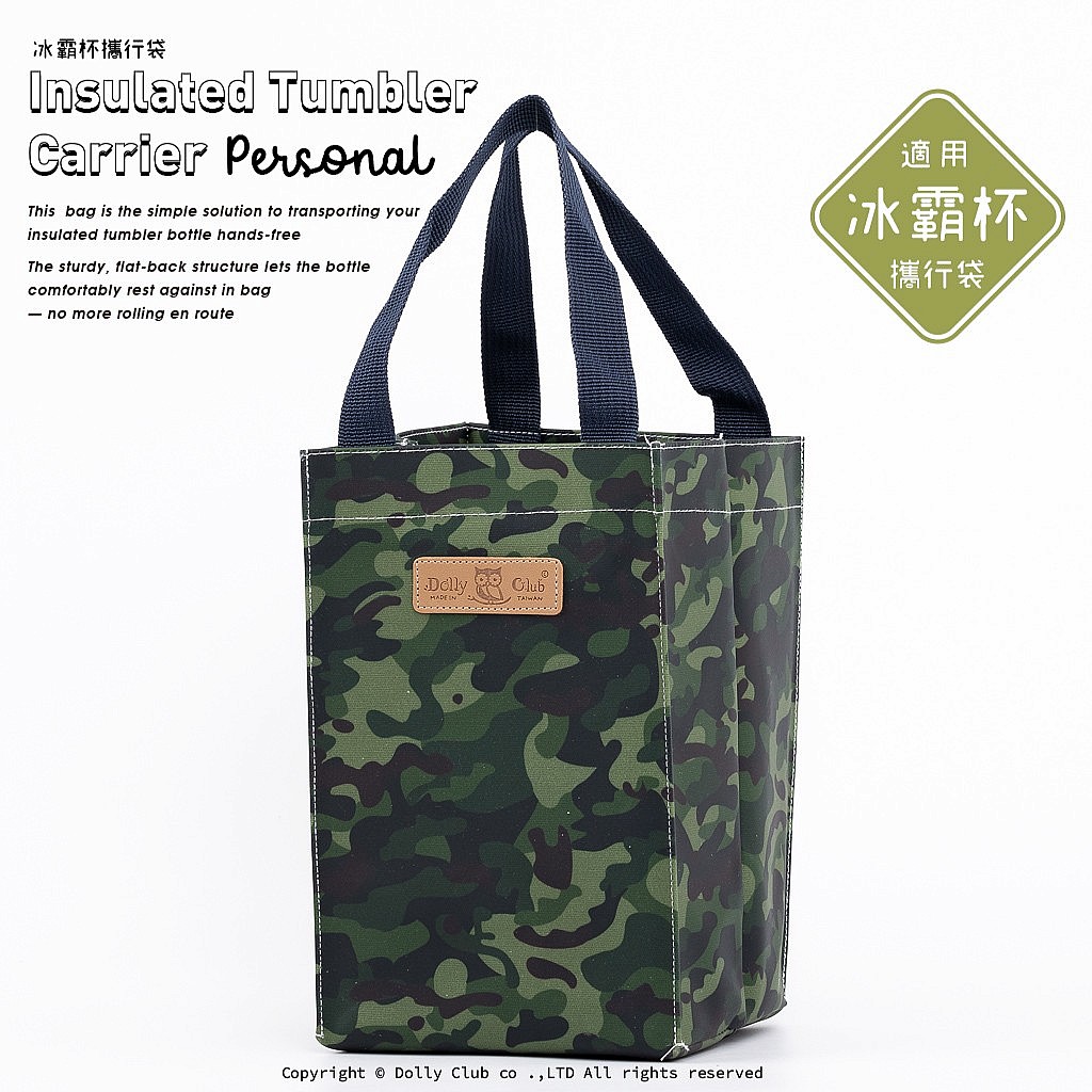 冰霸杯攜行袋-C8A-camocamo-綠-1144