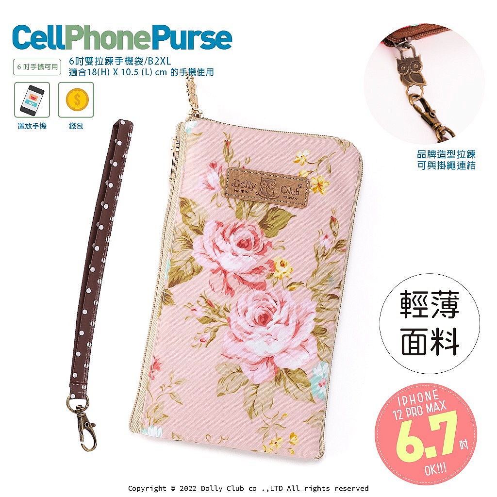 6吋雙拉鍊手機套-B2XL-薔葳春韻-P-1394