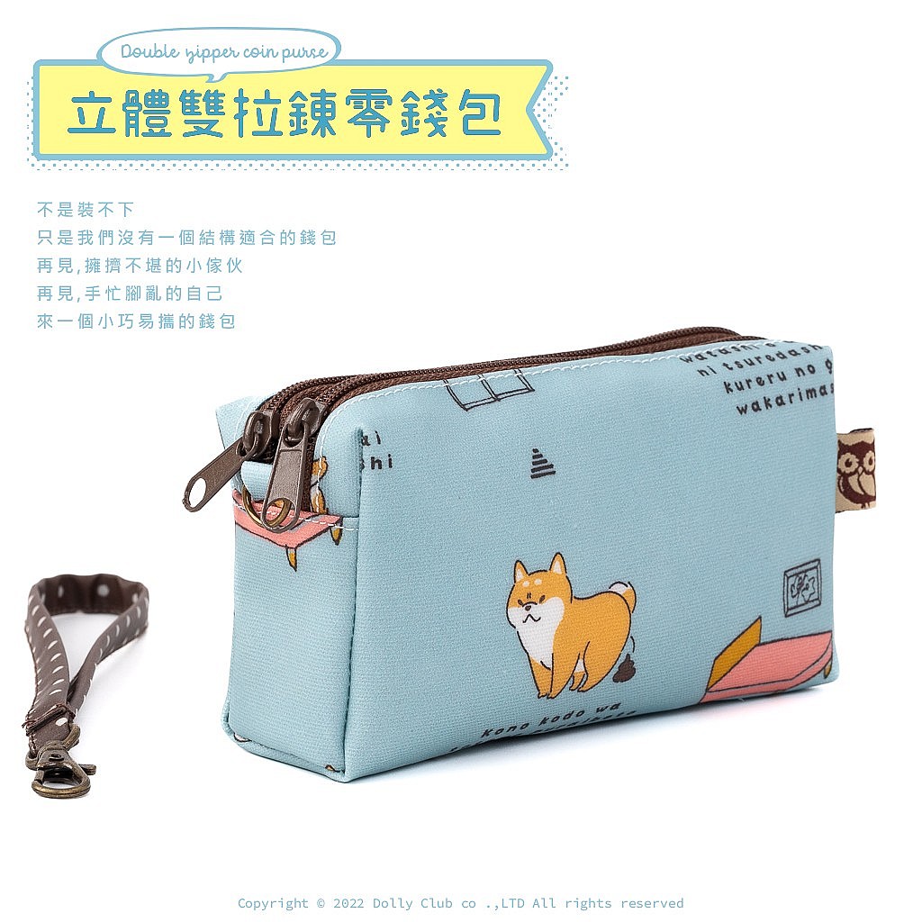 立體雙拉零包-B5S-SHIBA INU-GE-1380