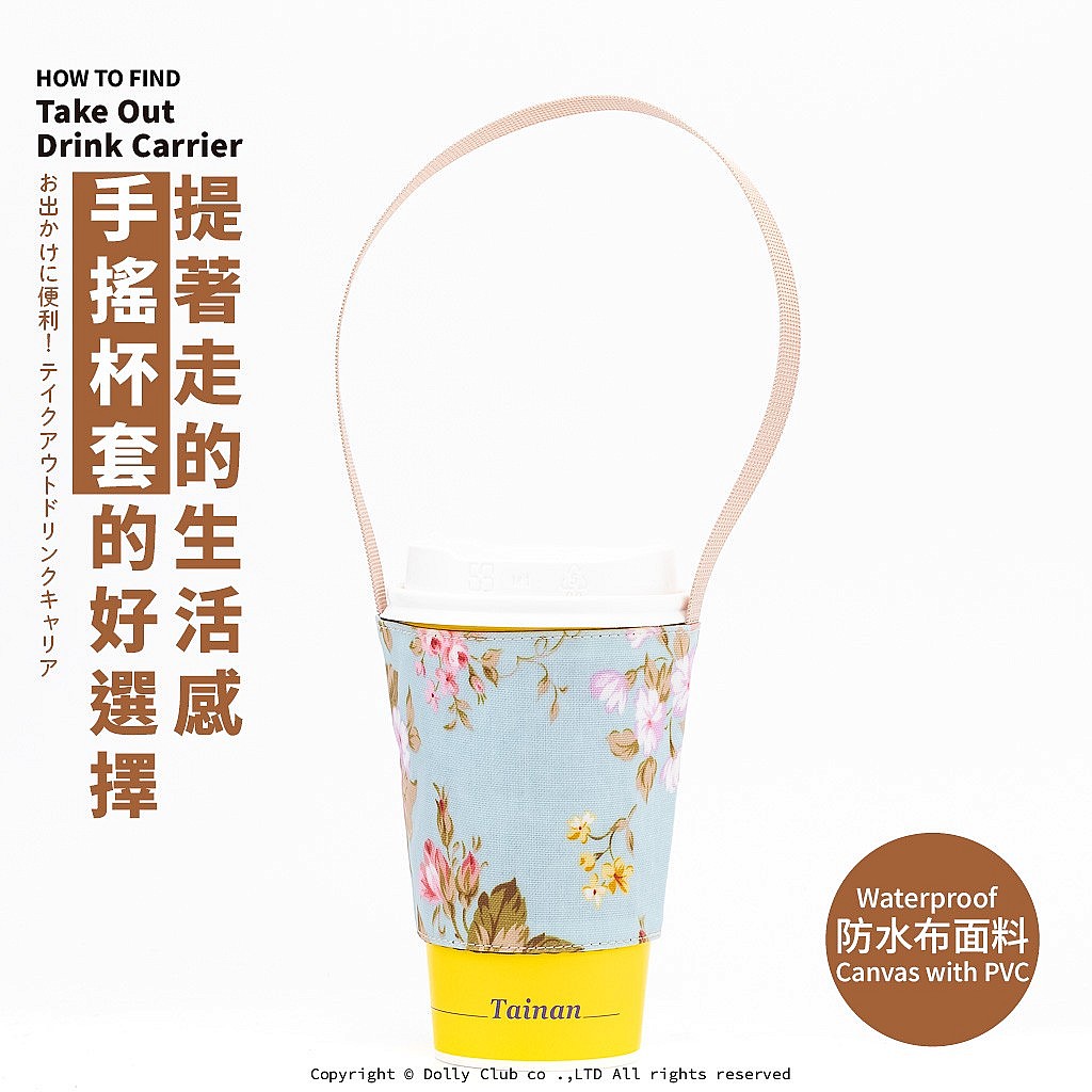手搖杯套S-防水材質-L9S-薔葳春韻-B-1394B