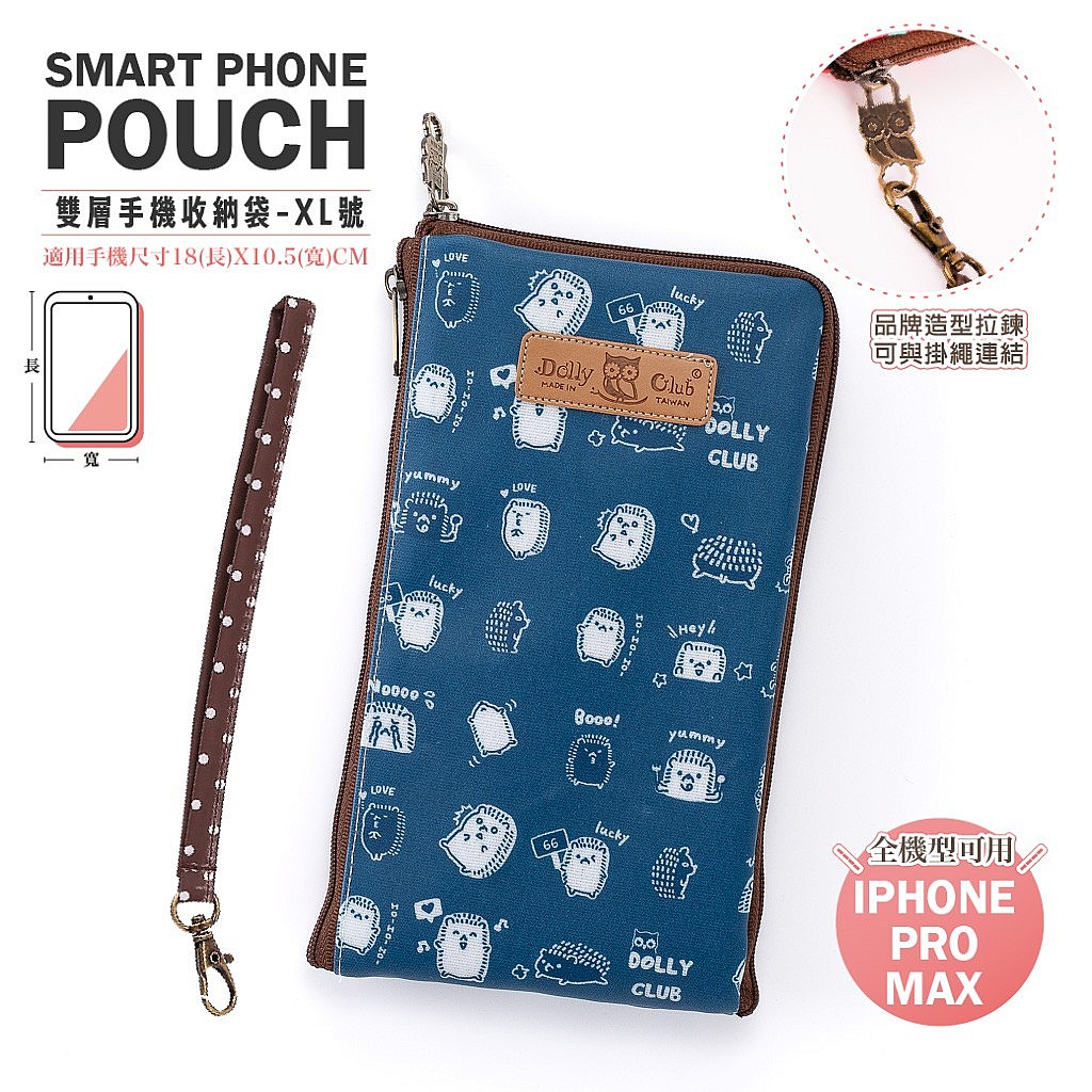 6吋雙拉鍊手機套-B2XL-刺蝟表情包-B-1251