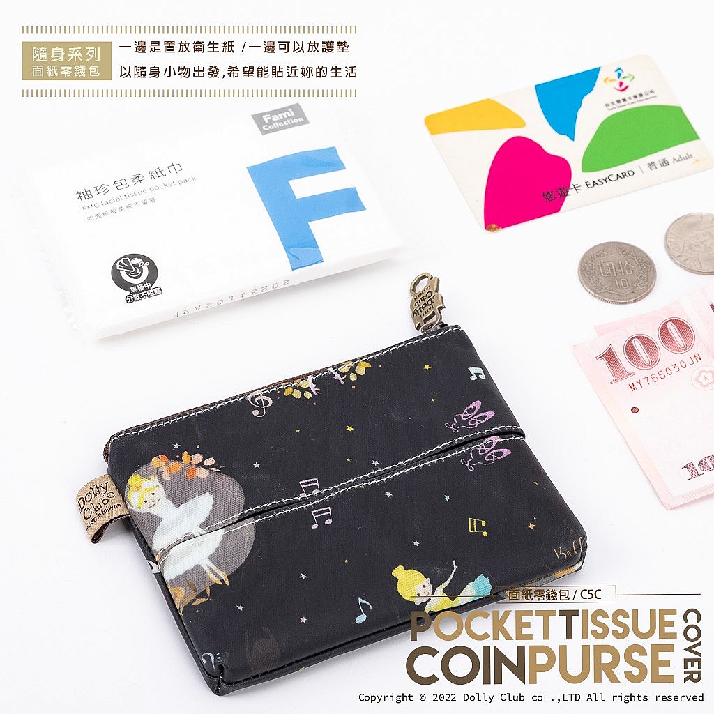 面紙零錢包-C5C-築夢芭蕾-D-1255
