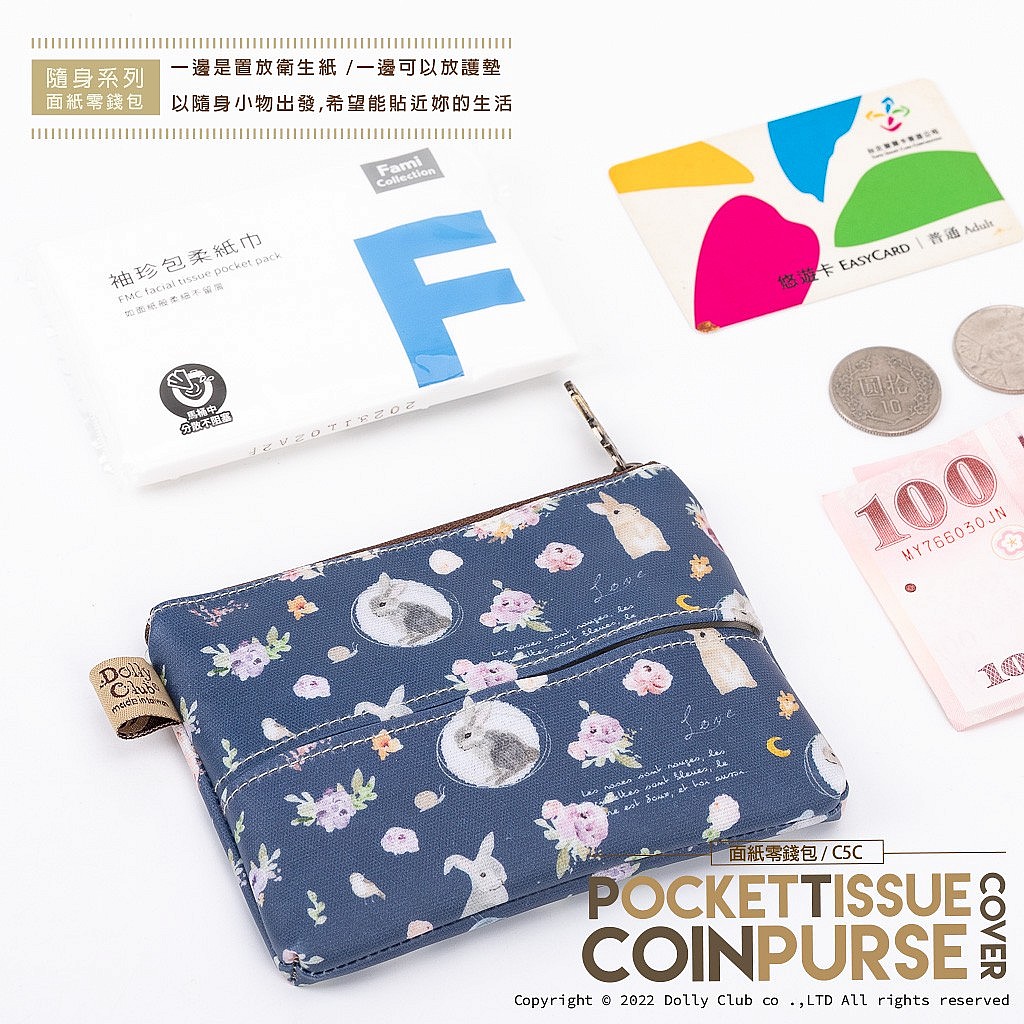 面紙零錢包-C5C-芳草依依招玉兔-DB-1456