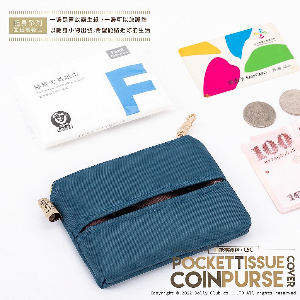 面紙零錢包-C5C-純色尼龍-褪色回憶-2936C