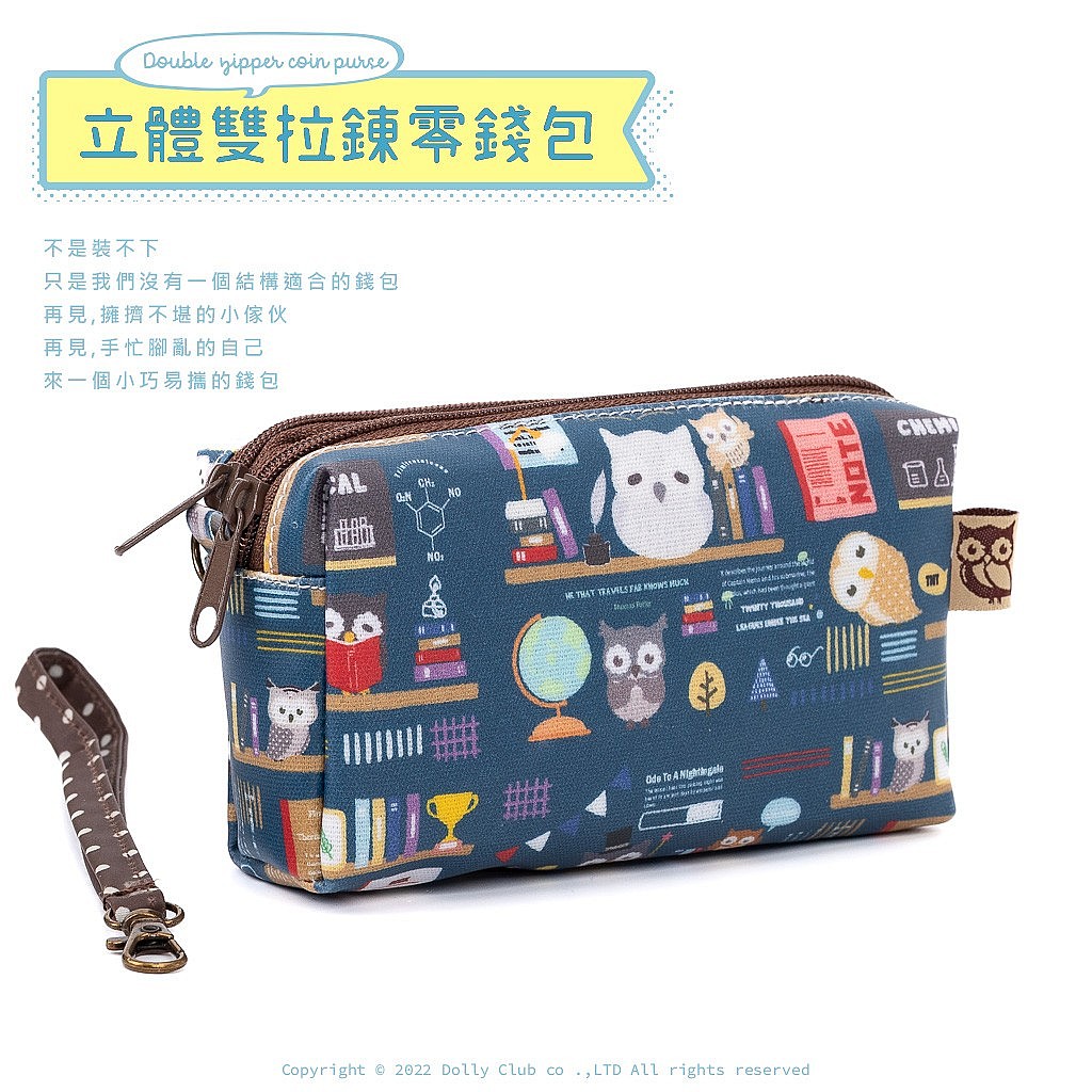 立體雙拉零包-B5S-圖書館裡的貓頭鷹-DB-1454