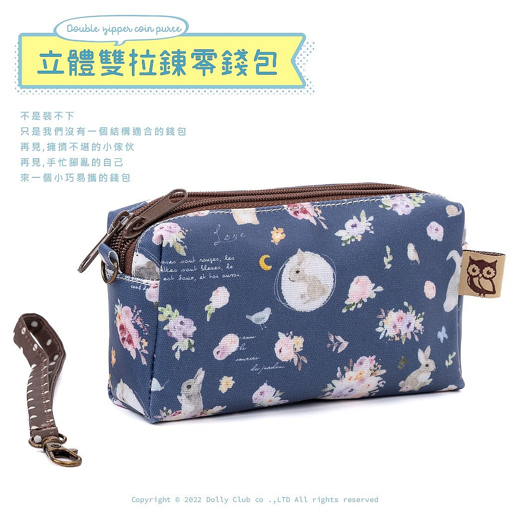 立體雙拉零包-B5S-芳草依依招玉兔-DB-1456