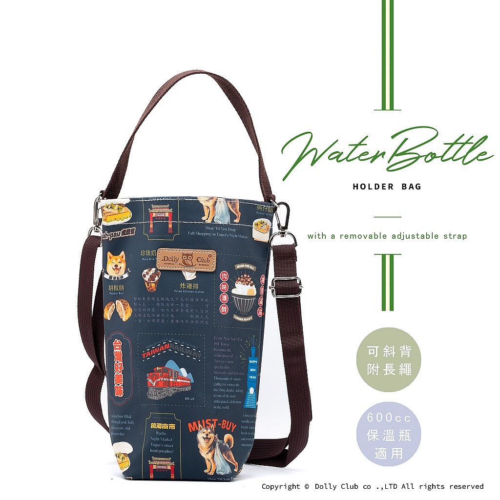 手提斜背水壺袋S號-PA1S-台灣好美味-DB-1496