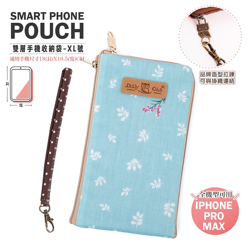 6吋雙拉鍊手機套-B2XL-晴青葉便箋-B-1481