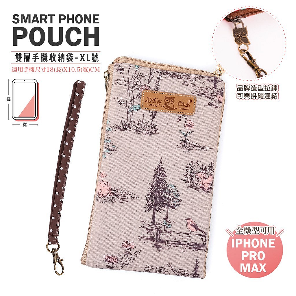 6吋雙拉鍊手機套-B2XL-春野時光-DW-1507