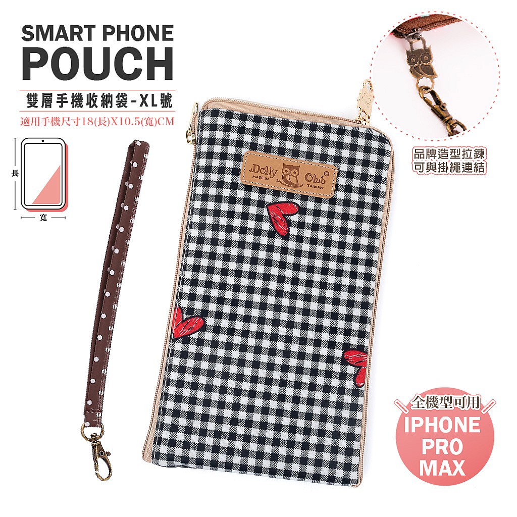 6吋雙拉鍊手機套-B2XL-分格你的愛-B-1493