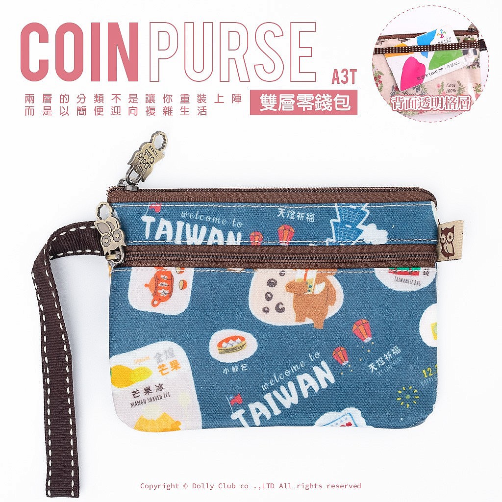 雙層零錢包-A3T-台灣好好玩-B-1369