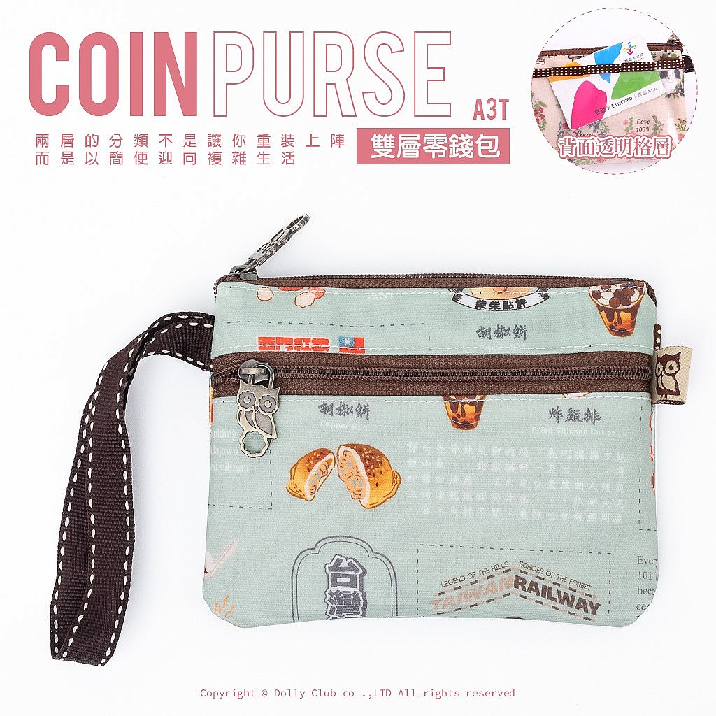 雙層零錢包-A3T-台灣好美味-LG-1498