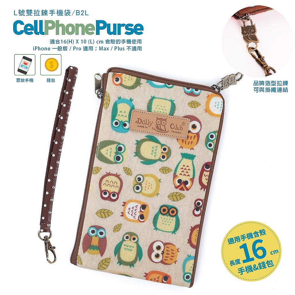 好收手機包L號-B2L-花村OWL-Y-026