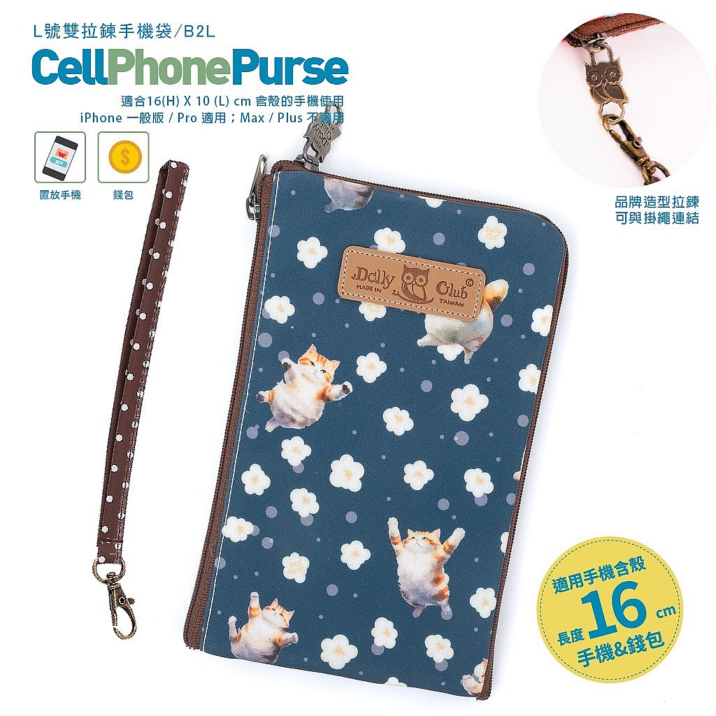 好收手機包L號-B2L-啵啵花貓-DB-1484