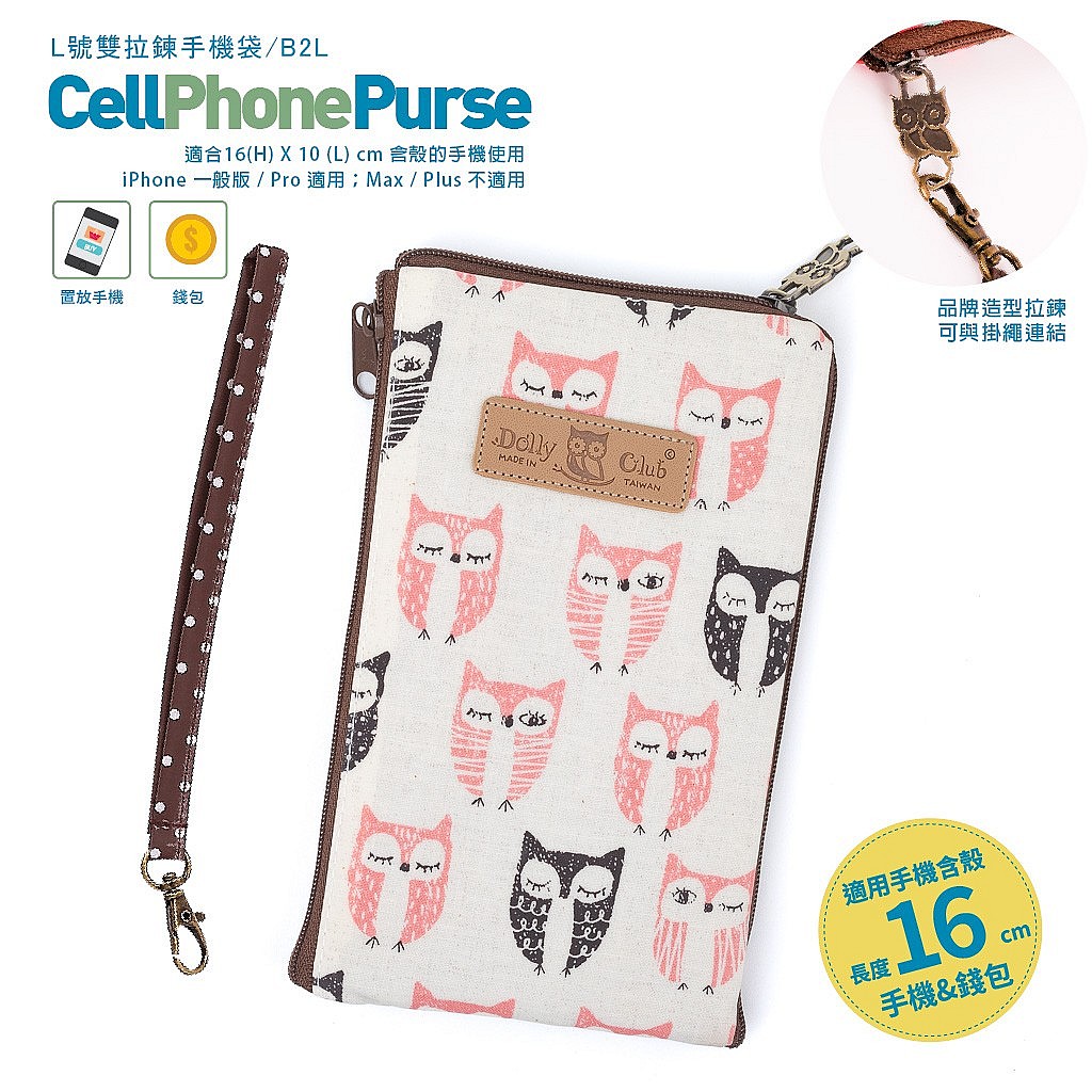 好收手機包L號-B2L-印地安貓頭鷹-W-H033