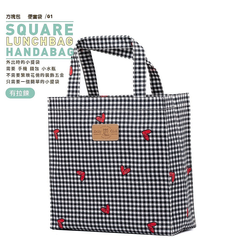 方塊包-G1-分格你的愛-B-1493