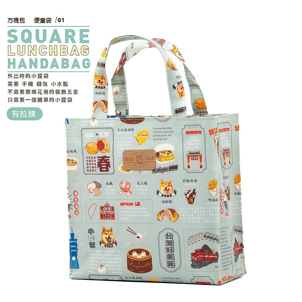 方塊包-G1-台灣好美味-LG-1498