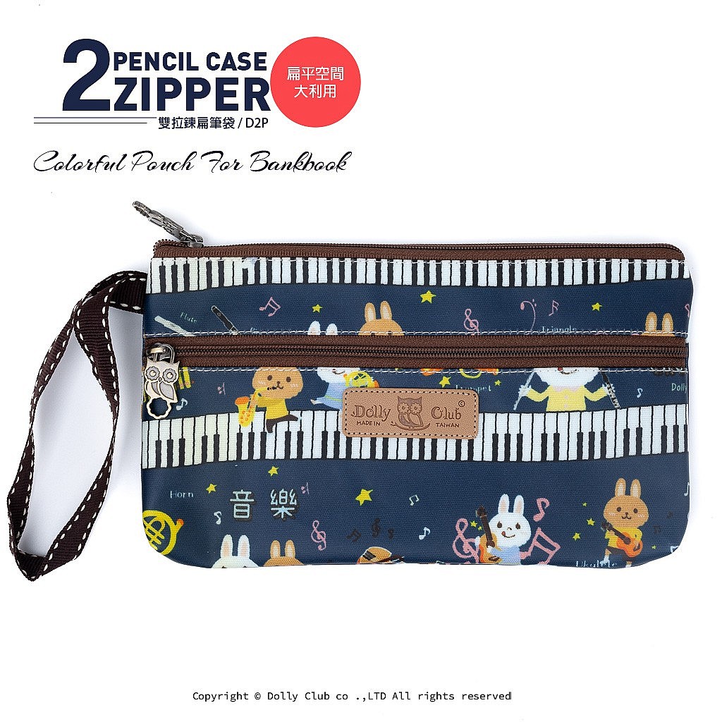 雙拉鍊扁筆袋PLUS-D2P-兔兔音樂課-DB-1311