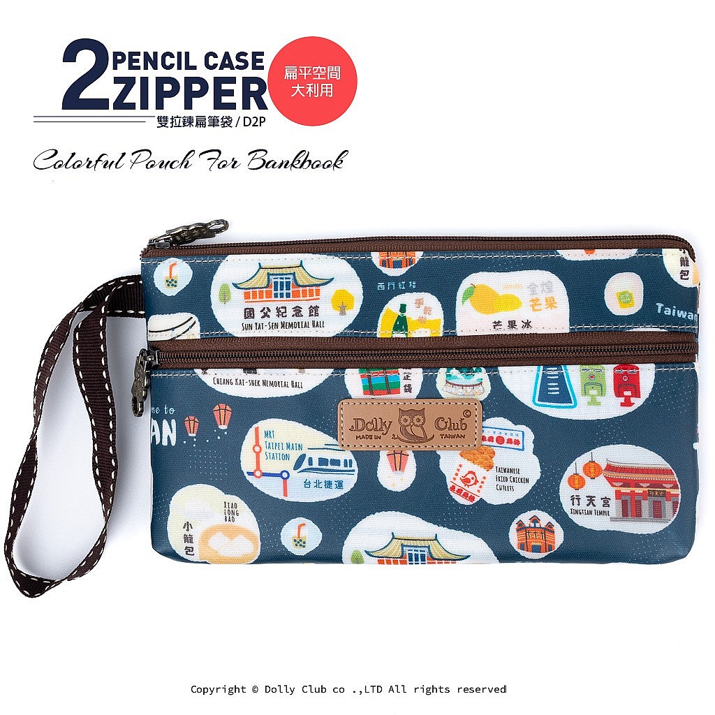 雙拉鍊扁筆袋PLUS-D2P-台灣好好玩-B-1369