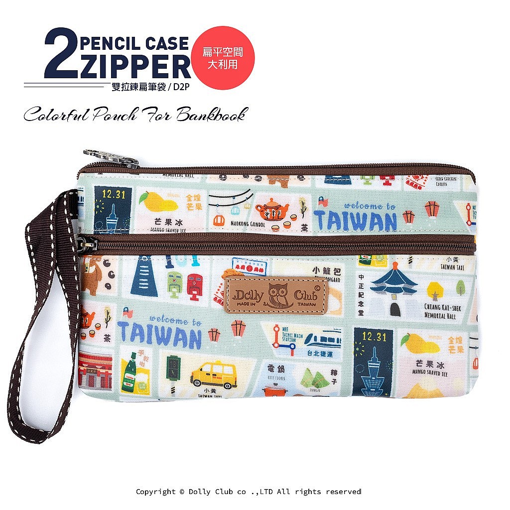 雙拉鍊扁筆袋PLUS-D2P-台北剎那-GR-1461
