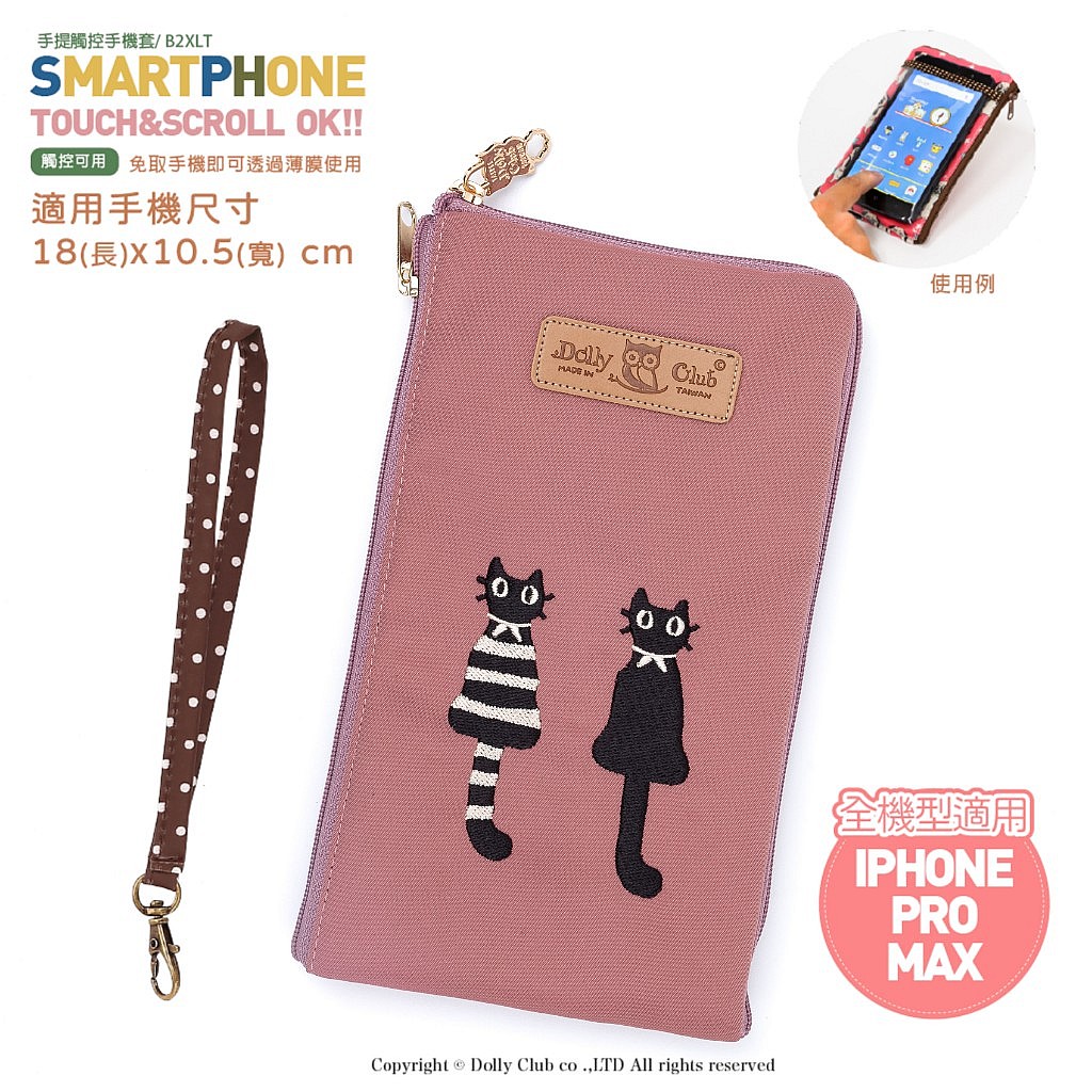 刺繡貓咪六吋好收手機包-B2XLT-胭粉‑PK‑TSL05