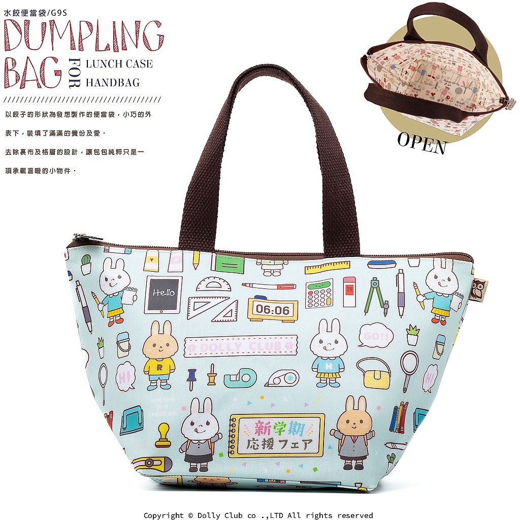 餃子便當袋-G9S-學期新生活-G-1432