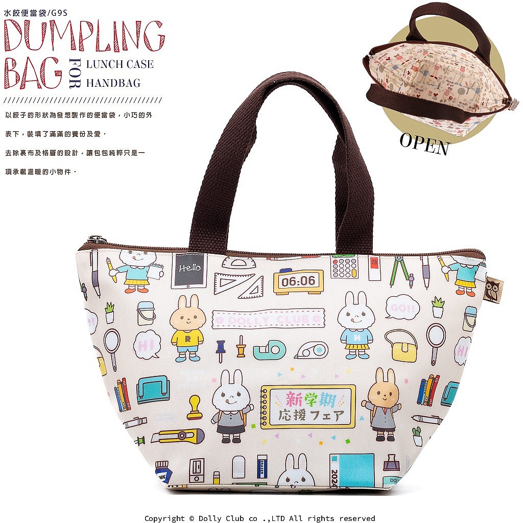 餃子便當袋-G9S-學期新生活-W-1436