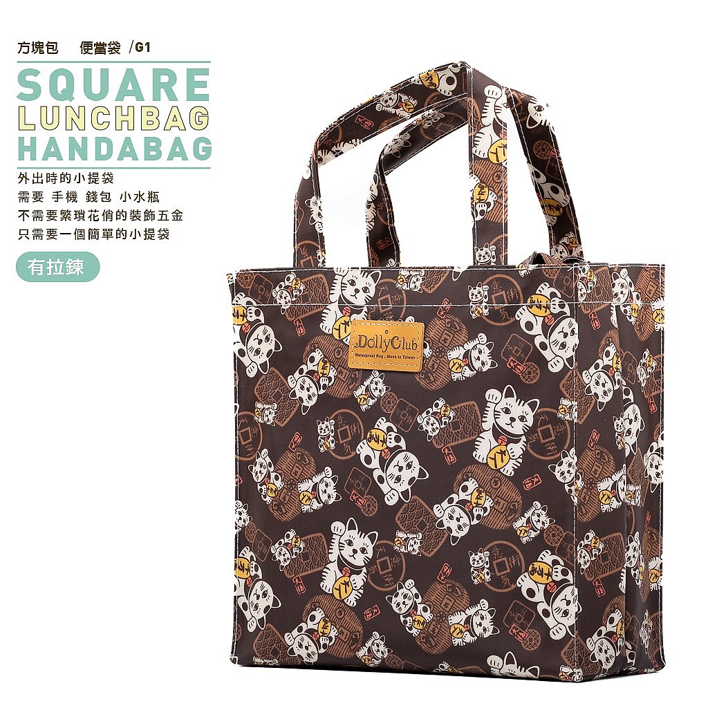 方塊包-G1-招財貓-咖啡-647