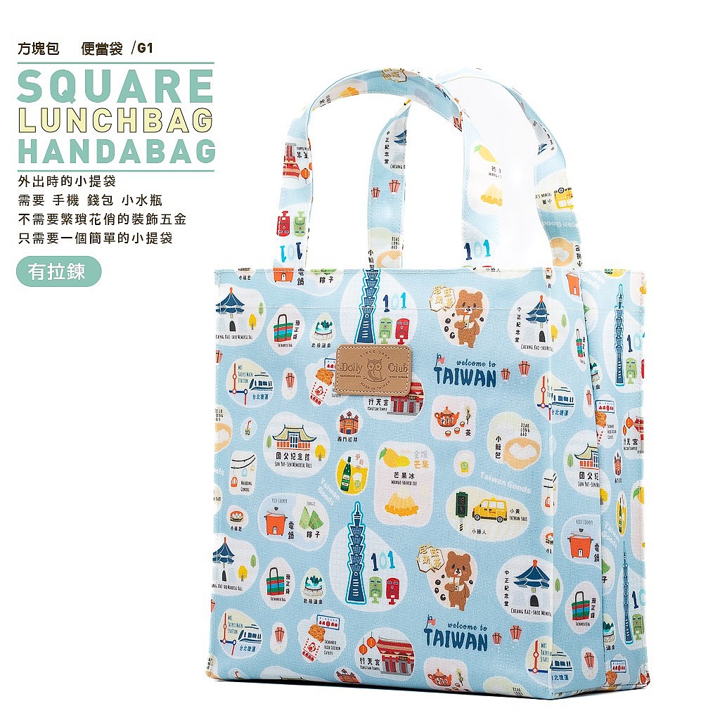 方塊包-G1-台灣好好玩-LB-1440
