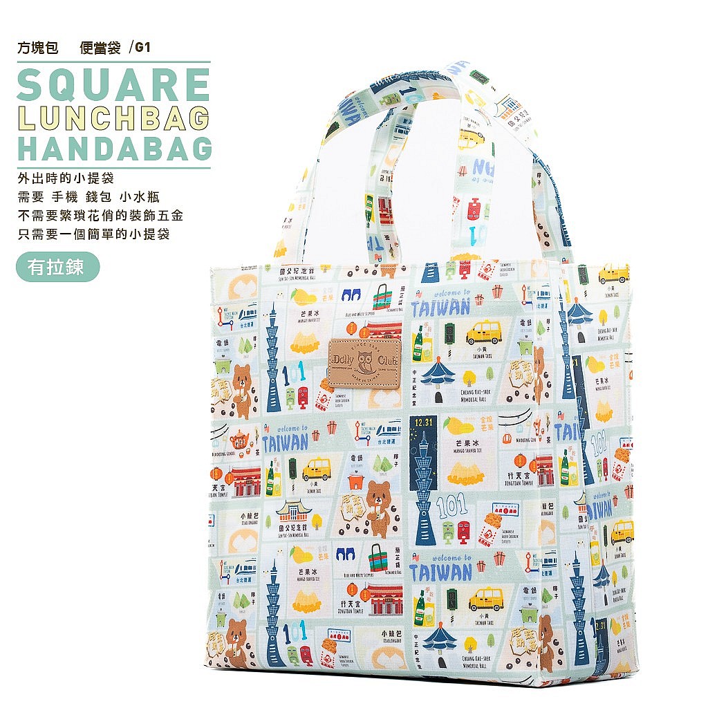 方塊包-G1-台北剎那-GR-1461