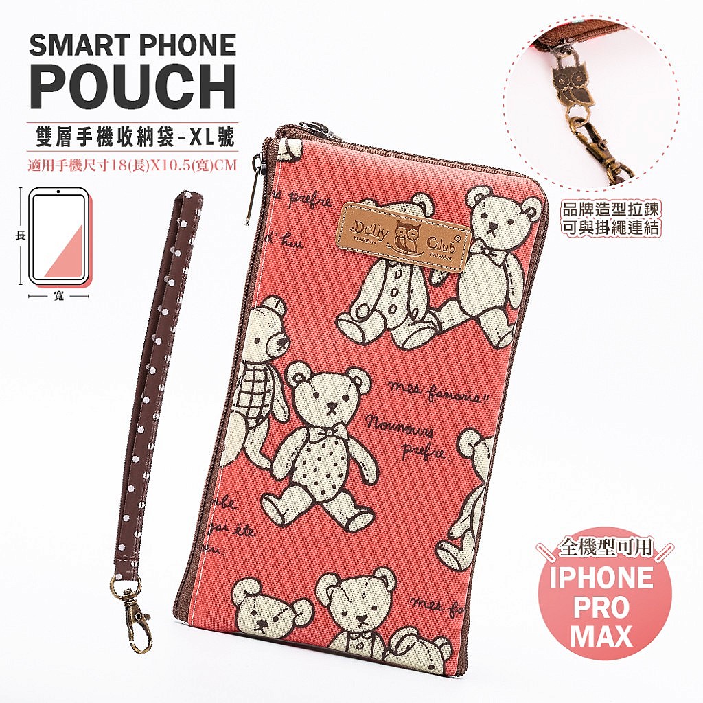 6吋雙拉鍊手機套-b2xl-玩偶熊-P-687