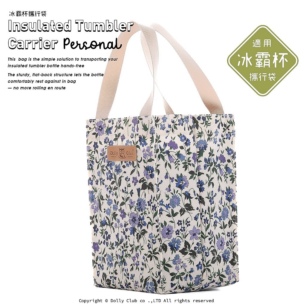 冰霸杯攜行袋-C8A-青芷若華-W-1531