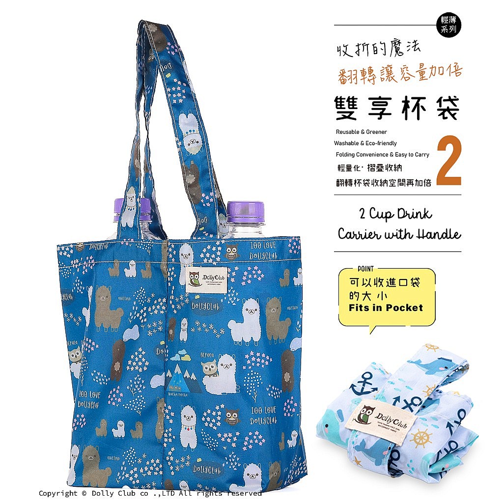 翻轉雙享杯袋-N1-絨絨小日子-PU-1505