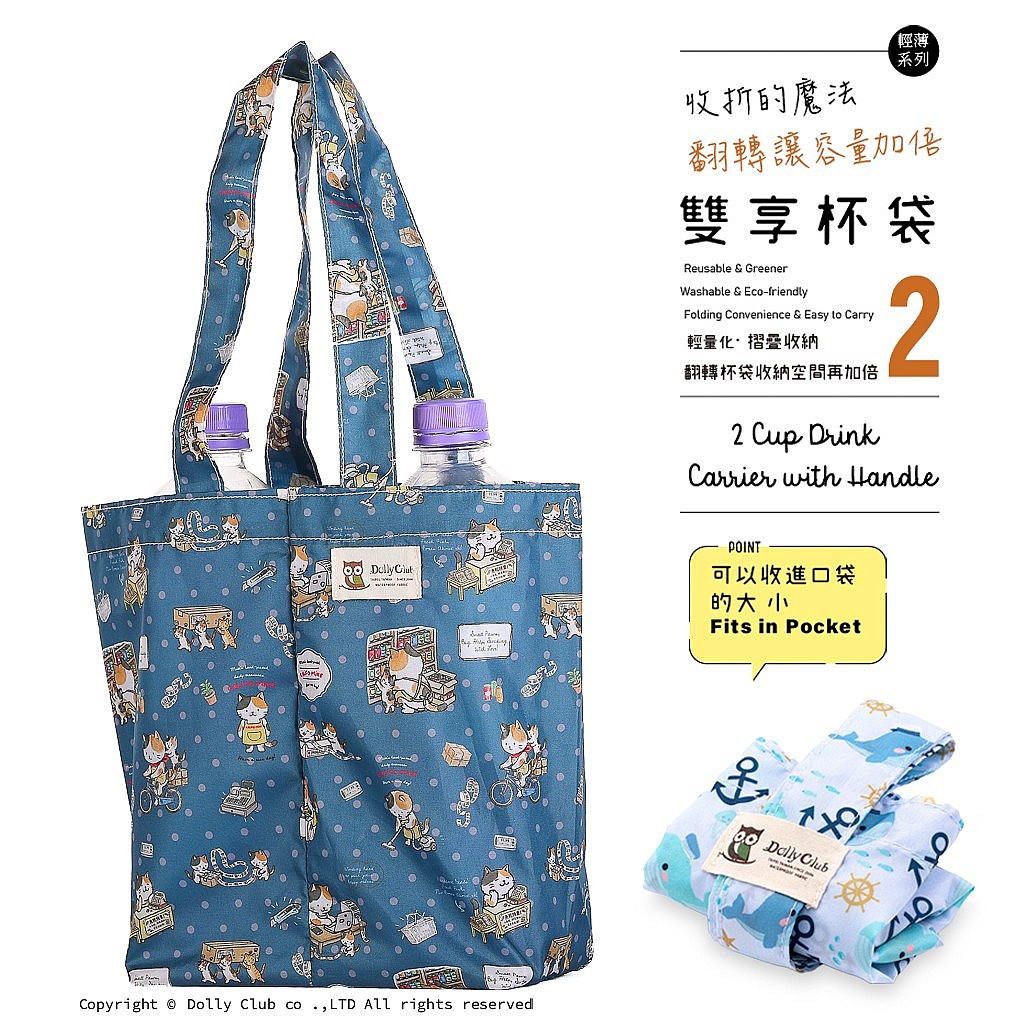 翻轉雙享杯袋-N1-喵星小書店-B-1532