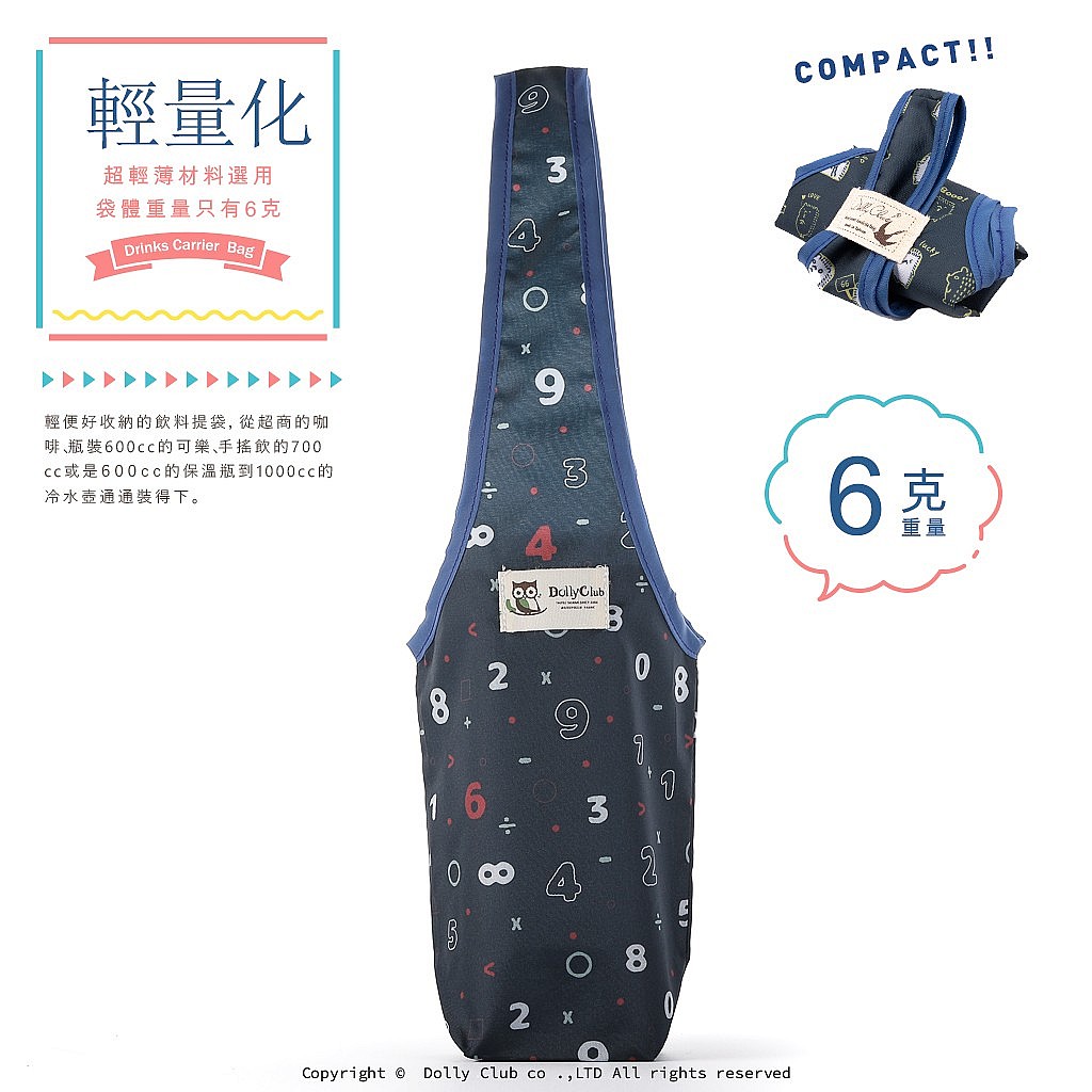 S號輕量一杯袋-L17BS-數字的加減乘除-DB-1190