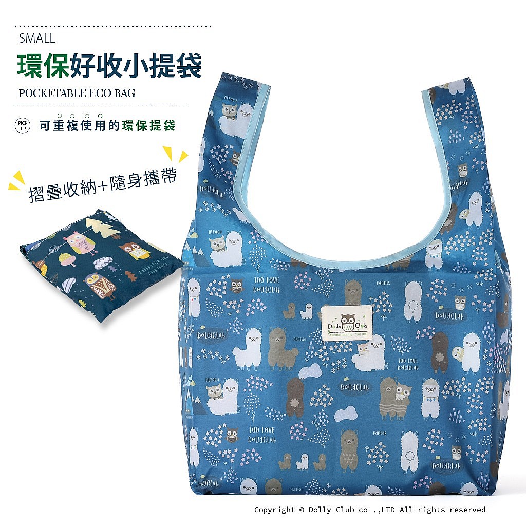 環保好收小提袋-N4-絨絨小日子-PU-1505