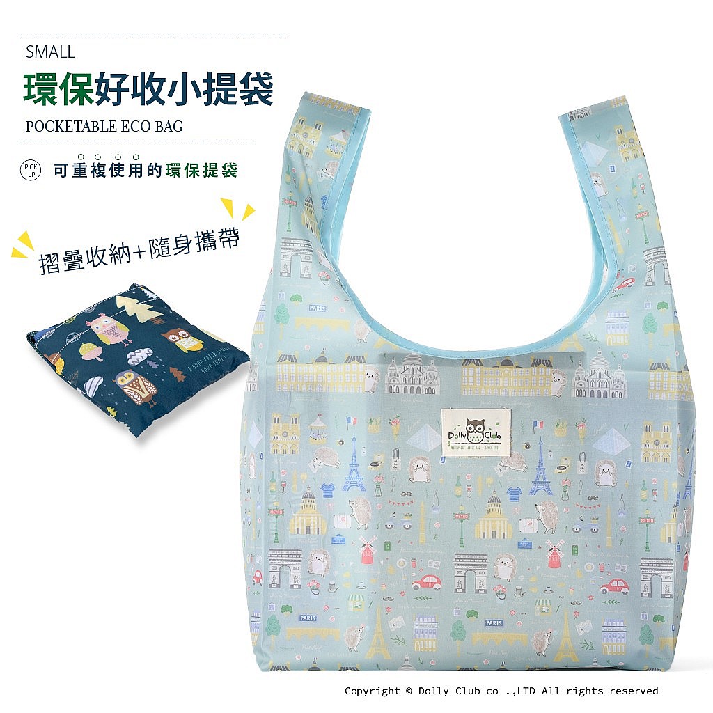 環保好收小提袋-N4-花都巴黎小刺蝟-G-1408G