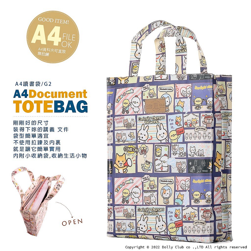 A4讀書袋-G2-出去玩啦-PU-1156