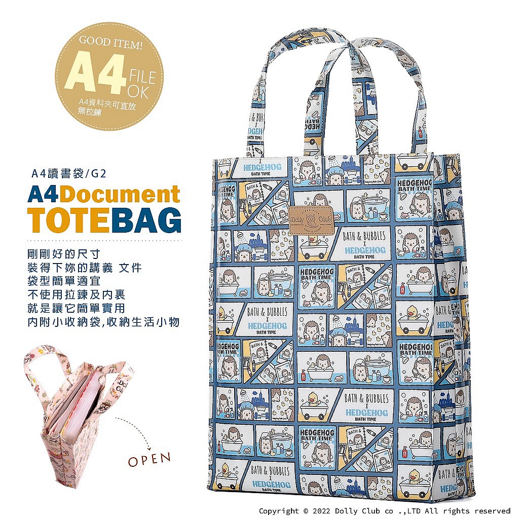 A4讀書袋-G2-小刺蝟澡堂-B-1534