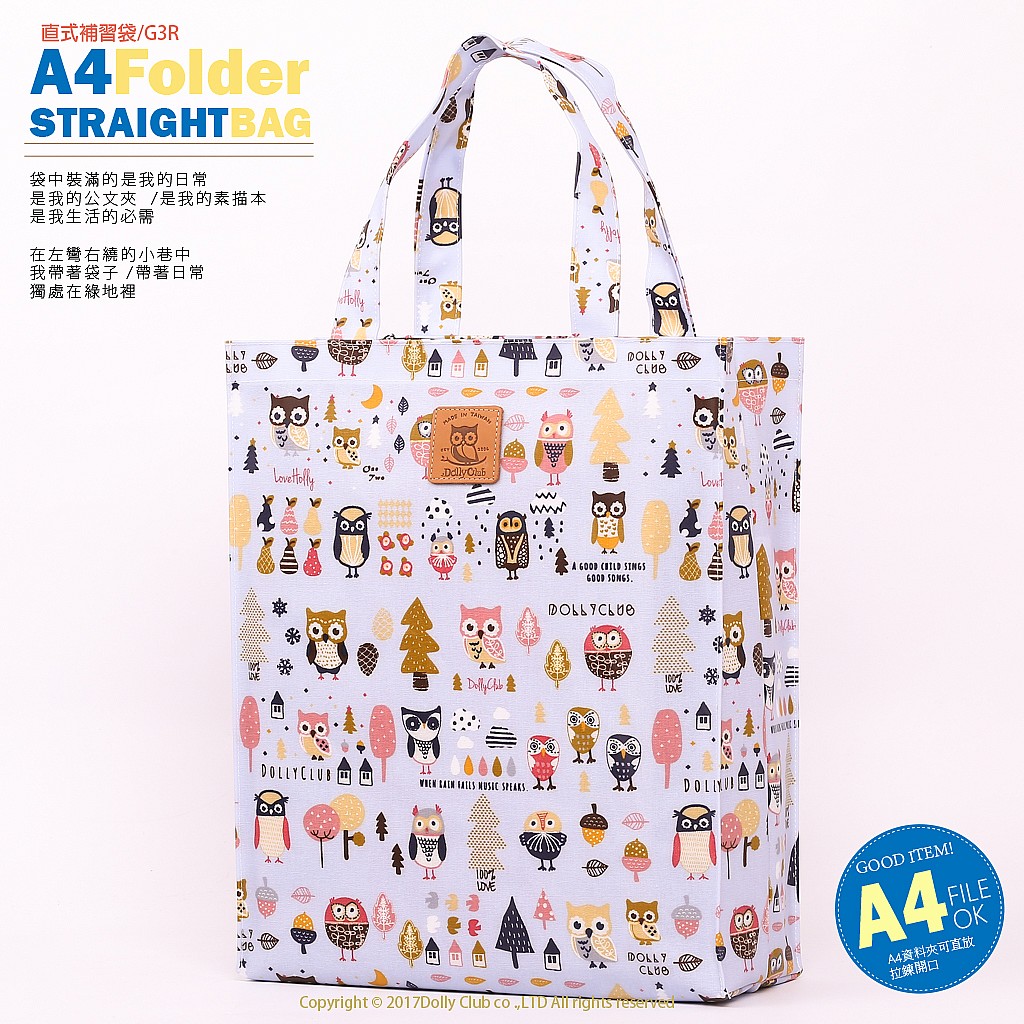 直式補習袋-G3R-祝福的貓頭鷹-藍-956